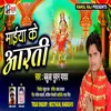 Maiya Ke Aarati (Bhojpuri Song)