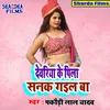 About Deoria Ke Pila Sanak Gail Ba (Bhojpuri Song) Song