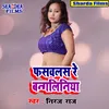 Fasawals Bangaliniya (Bhojpuri Song)