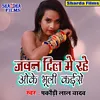 Jawan Dil Me Rahe Oke Bhuli Kaise (Bhojpuri Song)