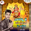 About Navrat Me Ghare Aaja A Maiya (Bhojpuri) Song
