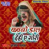 Kawano Dal Dehis Gori (Bhojpuri Song)