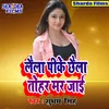 About Laial Pike Chhaila Tohar Mar Jai (Bhojpuri Song) Song