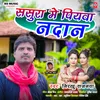 Sasura Me Piyawa  Nadan (Bhojpuri Song)