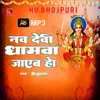 Nav Devi Dhamwa Jaib (Bhojpuri)
