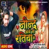 About Nind Aawe Na Ratiya Me (Bhojpuri) Song