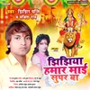 Jhijhiya Hamar Mai Super Ba (Bhojpuri)