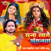 About Suna Lage Anganva (Bhojpuri) Song