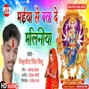 About Maeeya Se Bata De Maalineeya (Bhakti Bhojpuri) Song