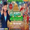 About Hai Sukwar Mor Maiya Ho Song