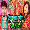 About Aja Maa Sherawali (Bhojpuri) Song