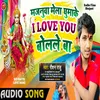 About Majanuwa Mela Ghuma K I Love You Bolale Ba (Bhojpuri) Song