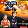 About Jhula Tari Sato Bahiniya Song