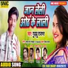 About Jaan Leli Hoth Ke Lali (Bhojpuri Song) Song