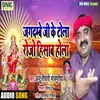 About Jagdambe Ji Ke Tola Rojoisab Hola (Bhakti Song) Song