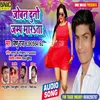 About Jobna Duno Jamp Marata (Bhojpuri Song) Song