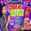 About Dukhata Mai Re Mai (Bhojpuri Song) Song