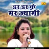 About Dar Dar Ke Mar Jyangi (Hindi) Song