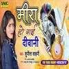 About Meera Ho Gayi Deewani (Bhojpuri Song) Song