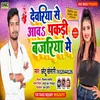 About Deoria Se Aaw Pakdi Bajriya Me (Bhojpuri Song) Song