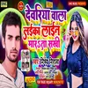 About Deoria Wala Laika Line Marela Sakhi (Bhojpuri Song) Song