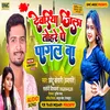 About Deoria Jila Tohare Pe Pagal Ba (Bhojpuri Song) Song