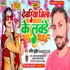 Jila Deoria Ke Lawande (Bhojpuri Song)