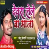 About Devra Lele Ba Maja (Bhojpuri Song) Song