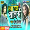 Naya Naya Saal Me (Bhojpuri Song)