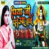 About Piya Ji Ghare Aa Jai (Bhakti Song) Song