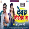 About Devra Chihatra Ba (Bhojpuri Song) Song