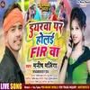 About Iyarwa Par Holai Fir Wa (Bhojpuri) Song