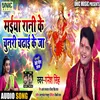 Maiya Rani Ke Chunari Chadahi Ke Ja (Bhakti Song)