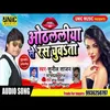 Hothlaliya Se Ras Chuwata (Bhojpuri Song)