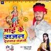 Mai Ke Sajal Darbar Baruye (Devi Geet)