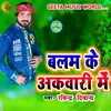 About Balam Ke Akwari Me (Bhojpuri  Song) Song