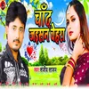 Chand Jaishan Chehra (Bhojpuri Song)