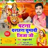 About Patna Ke Ghuma Di Jija Ji (Bhojpuri) Song