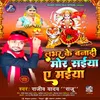 About Labhar Ke  Banadi Mor Saiya A Maiya (Bhojpuri) Song