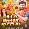 Niche Se Kalsha Fhutal Ba (Bhojpuri Bhakri Song)