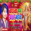 Baghava Par Aihe Maiya