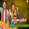 About Mara Ban Prithvi Me Arjun Ne Bal Aajmaya Song