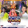 About Bhir Bahute Chhai Mela Me Tu Jaan Hera Jaibhi (Maithili) Song