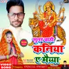Sunar Chahi Kaniya A Maiya (Bhojpuri)