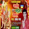 About Jaib Maihar Nagar (Bhojpuri) Song