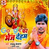 Google Par Bhej Deham (Bhojpuri)