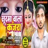 About Surma Wala Kajara Song