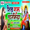 About Shiv Guru Ke Charaniya Song