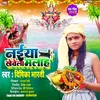 About Naiya Khewela Malah (Bhojpuri) Song