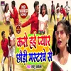 Karo Hai Payar Chaudi Mastarbe Se (Bhojpuri Song)